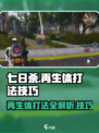 七日世界再生体击败技巧有哪些介绍