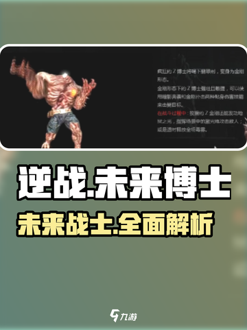逆战未来博士🔥超强详情解析来啦！🎮截图1