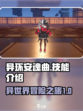 异环安魂曲🔥技能全解析，游戏党必看！