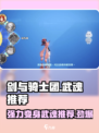 剑与骑士团✨强力变身武魂推荐，玩家必看！🔥