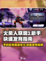 火柴人联盟3要多大内存介绍