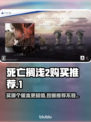 死亡搁浅2🔥买哪个版本最划算？游戏党必看！🎮
