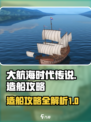 大航海时代传说造船攻略介绍