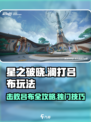 王者荣耀✨：澜打吕布最强攻略⚡玩法大全一览