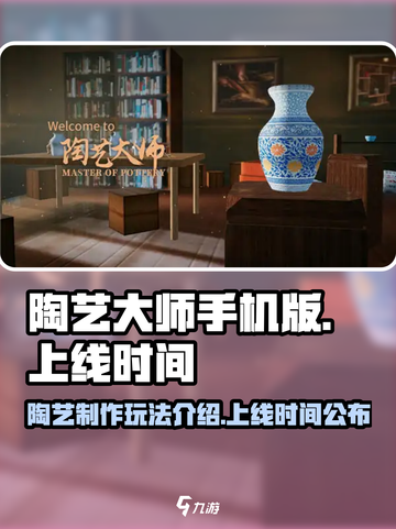 陶艺大师手机版上线时间🔥玩法爆料🎉截图1