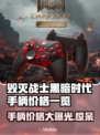 毁灭战士黑暗时代手柄价格大曝光！🔥📌