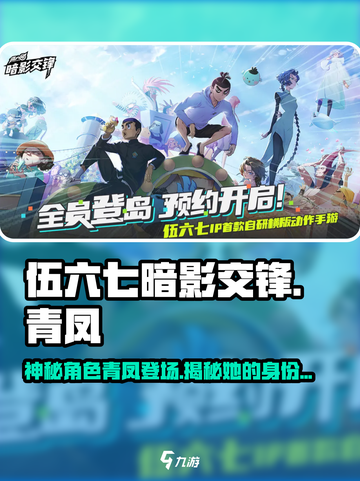 伍六七暗影交锋青凤介绍介绍截图1