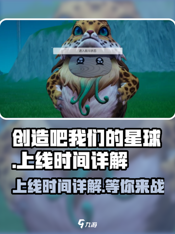 创造吧我们的星球🎉上线时间终于曝光啦！🔥截图1