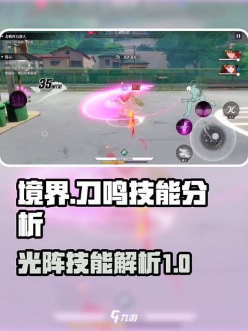 《境界-斩魂之刃》光阵技能🔥超强解析！截图1