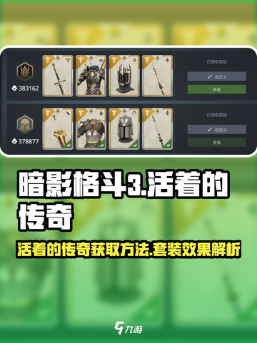 暗影格斗3活着的传奇怎么获得介绍截图1