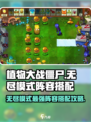 植物大战僵尸杂交版无尽模式🔥最强阵容搭配攻略来啦！