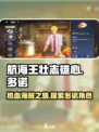 航海王壮志雄心多诺🔥角色超燃介绍来啦！