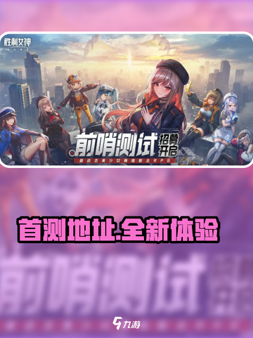 胜利女神新的希望首测介绍介绍截图1