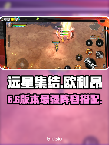 远星集结欧利昂神技曝光💥截图1