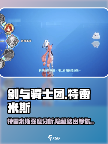 剑与骑士团特雷米斯🔥强度逆天，必练角色！截图1
