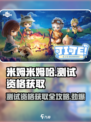 米姆米姆哈怎么获得测试资格介绍
