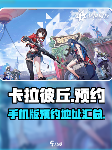 卡拉彼丘有手机版吗介绍截图1