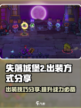 失落城堡2出装方式分享介绍