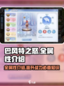 巴风特之怒全属性介绍介绍