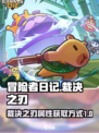 冒险者日记裁决之刃获取方式介绍