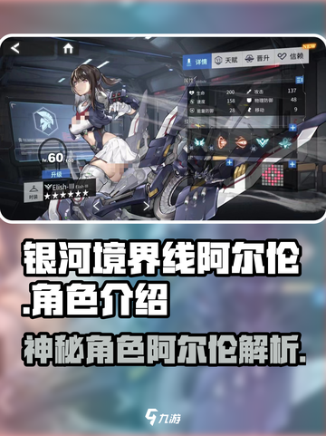 银河境界线阿尔伦是谁介绍截图1