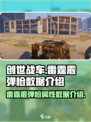 创世战车雷霆霰弹枪怎么样介绍