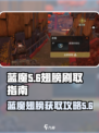 代号56蓝魔的翅膀在哪里介绍