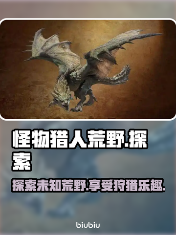 怪物猎人荒野🔥超好玩！游戏体验爆赞💥截图1