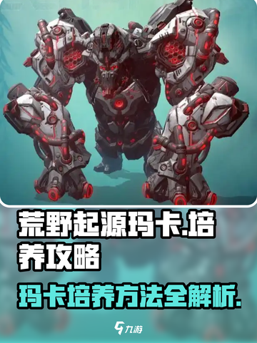 荒野起源玛卡培养攻略介绍截图1