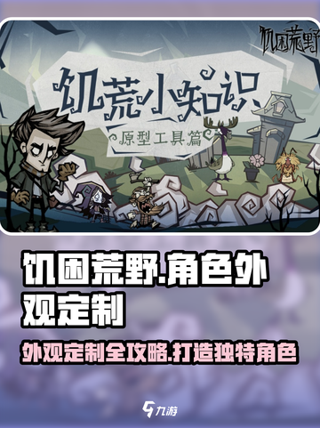 饥困荒野角色外观定制🔥打造独一无二的你！截图1