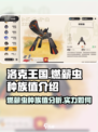 洛克王国世界燃薪虫种族值介绍介绍