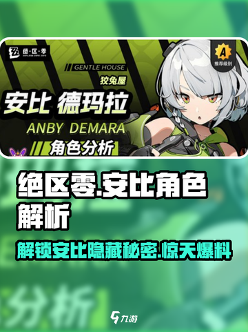 绝区零：安比竟是这样的角色！😱🔥截图1