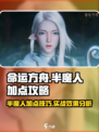 命运方舟半魔人加点攻略介绍