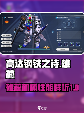 高达钢铁之诗雄蕊怎么样介绍截图1
