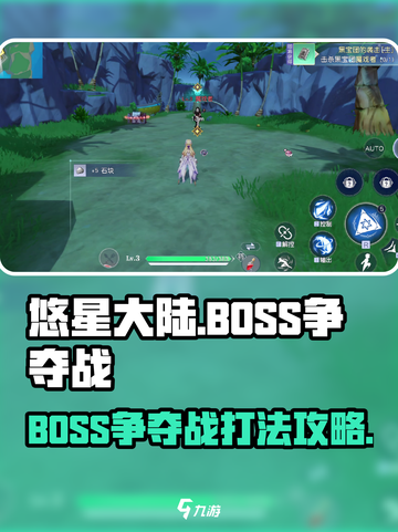 悠星大陆BOSS争夺战怎么打介绍截图1