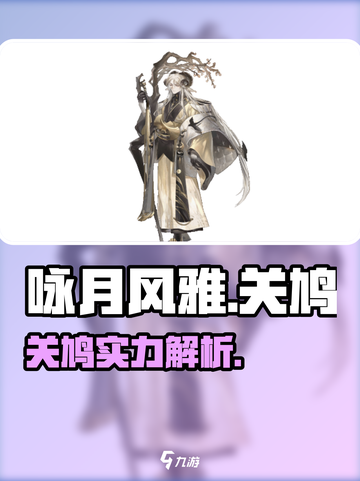 《咏月风雅》关鸠强度爆表？💥截图1