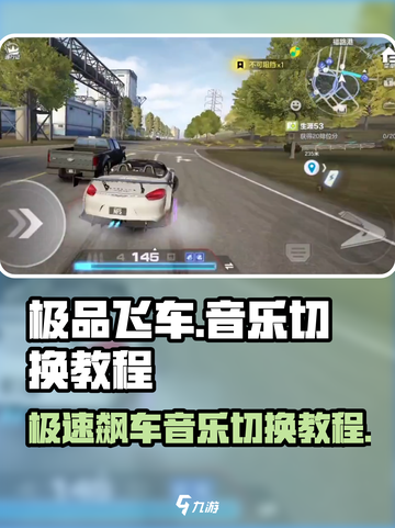 极品飞车集结🎵音乐切换教程，让你的游戏更带感！🔥截图1