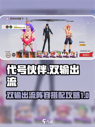 代号伙伴双输出流怎么玩介绍截图1