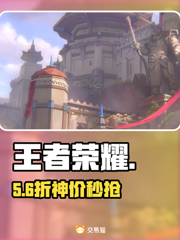 🔥王者荣耀号交易避坑指南💥截图1