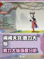 闹闹天宫鹿力大仙怎么样介绍