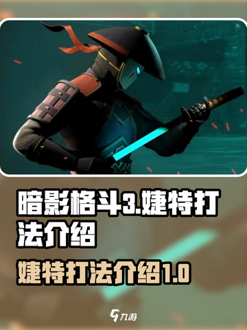 暗影格斗3伊图的层面婕特怎么打介绍截图1