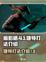 暗影格斗3伊图的层面婕特怎么打介绍
