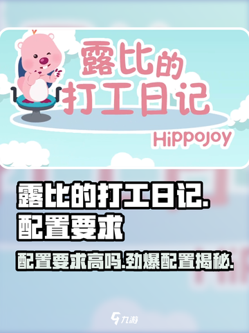 《露比的打工日记》配置要求曝光！💥低配也能玩🔥截图1