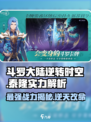 斗罗大陆泰隆战斗实力大揭秘🔥逆时空最强存在！