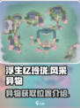 浮生忆玲珑风采异物是什么介绍