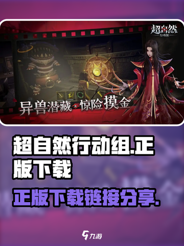 超自然行动组正版下载🔗，玩就现在！🔥截图1