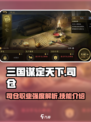 三国谋定天下司仓职业强度如何介绍