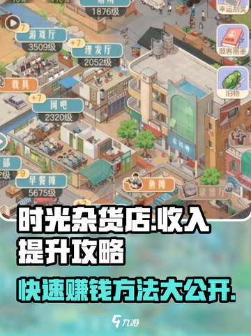 《时光杂货店》🔥收入提升秘籍，轻松赚取金币💰截图1