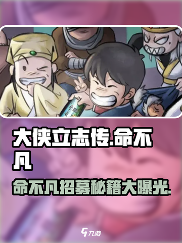 大侠立志传命不凡怎么入队介绍截图1