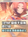 🔥18TRIP夏烧千弥：揭秘角色魅力，游戏体验巅峰！💥